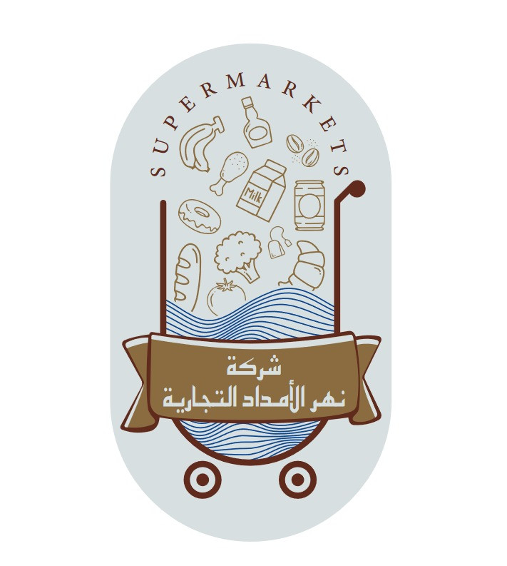 نهر الامداد