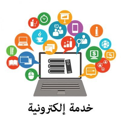 خدمات الكترونية موثقين لدى المركز السعودي للأعمال