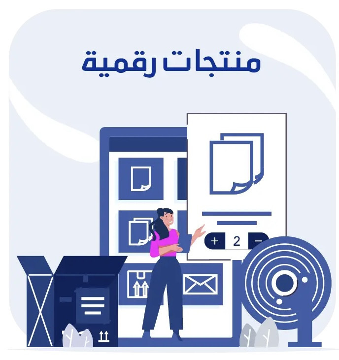 منتجات رقمية