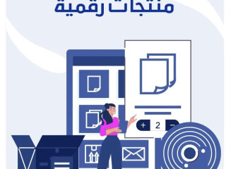 منتجات رقمية