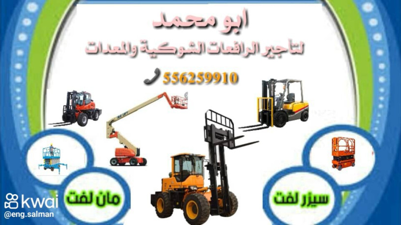 rafaaat-shoky-omaadat-thkylh-llaygar-almdyn-almnor-syzrat-lft-llaygar-almdyn-almnor-0556259910-big-0