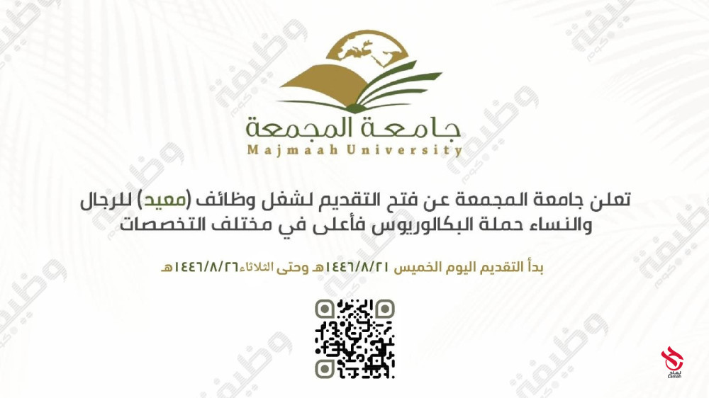 وظائف جدارات معيد