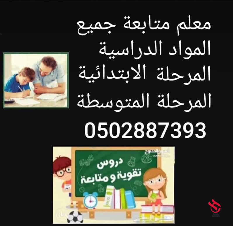 معلم متابعة وتدريس
