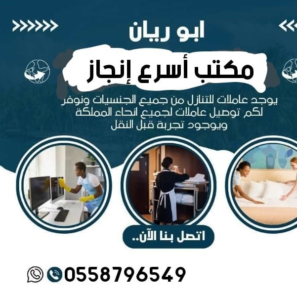 يوجد عاملات وطبخات للتنازل من جميع الجنسيات