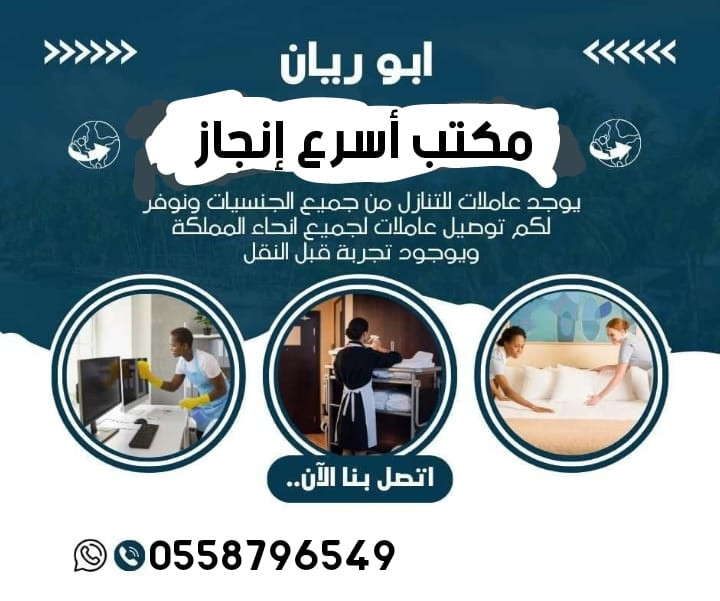 مطلوب عاملات وطبخات للتنازل من جميع الجنسيات