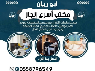 مطلوب عاملات وطبخات للتنازل من جميع الجنسيات