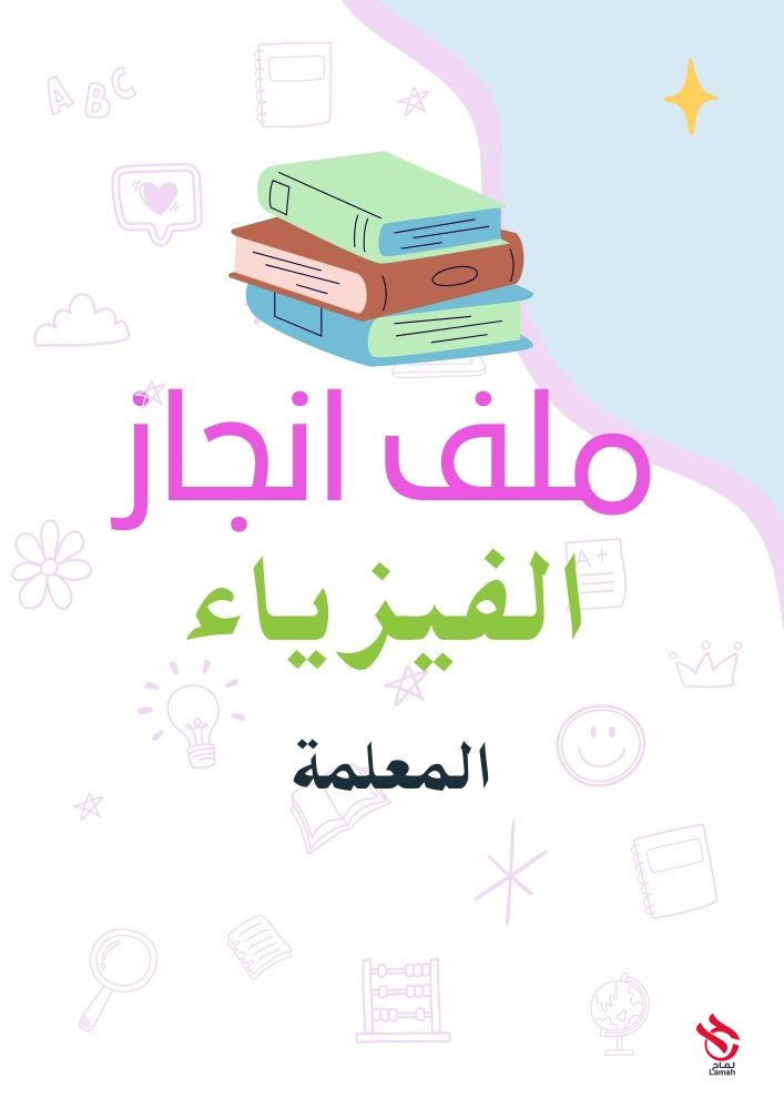 معلمة فيزياء