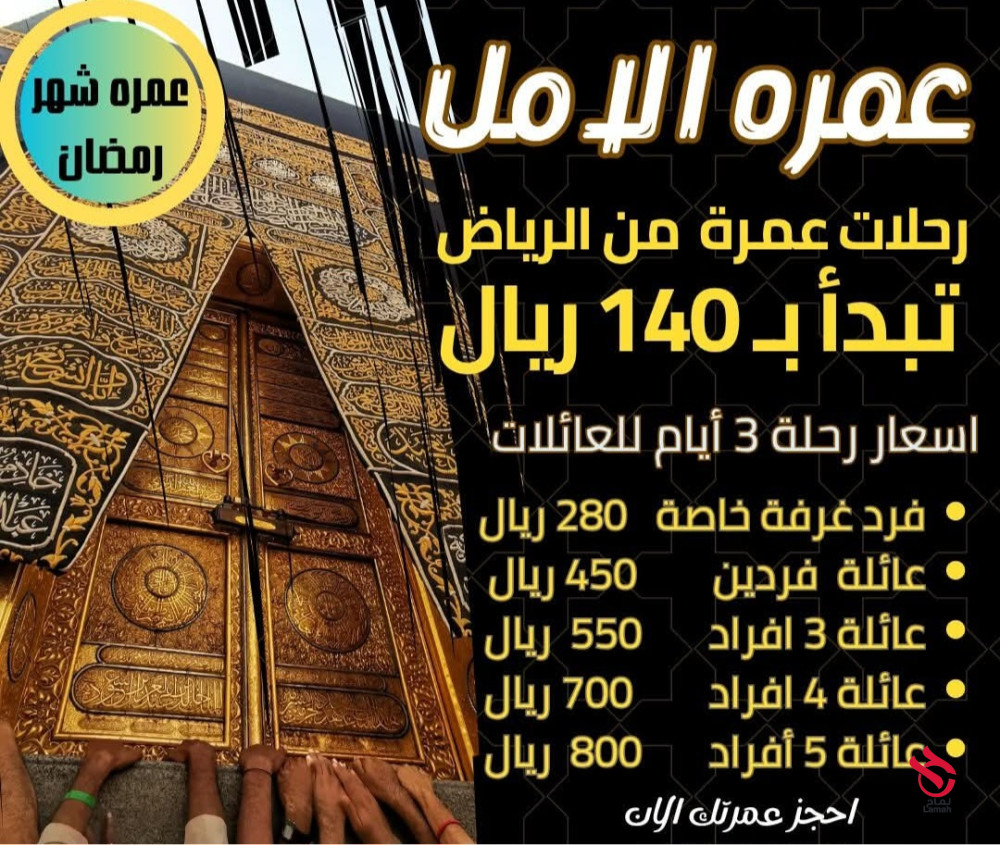 عمره رمضان