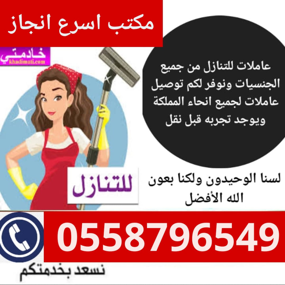 يوجد عاملات وطبخات للتنازل