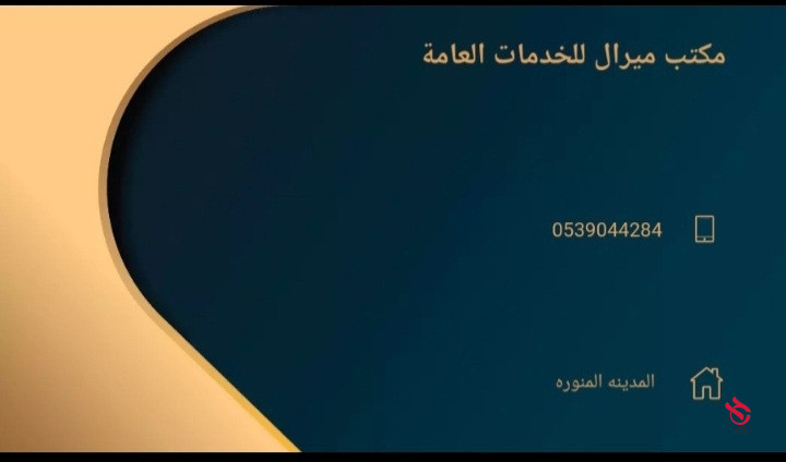 خدمات عامة