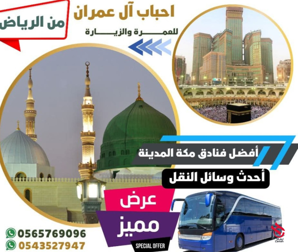 عمره العشره الأواخر