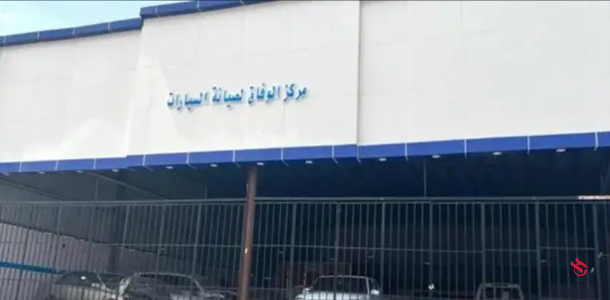 صيانه سيارات