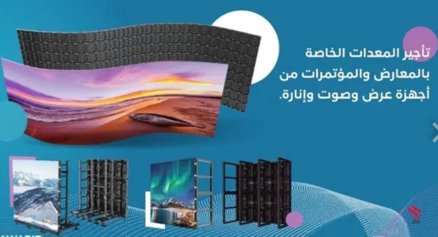 تأجير شاشات للمعارض