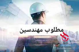 مطلوب مهندسين