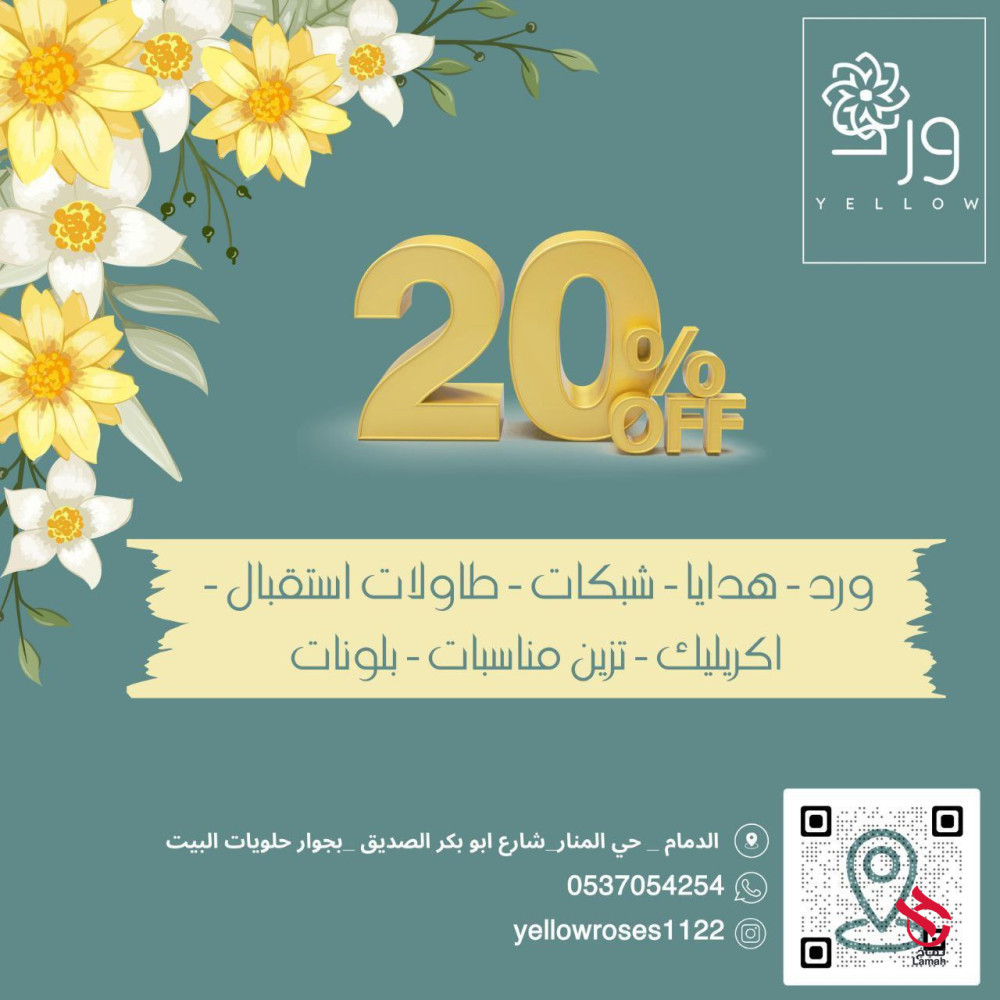 ورد وهدايا الدمام
