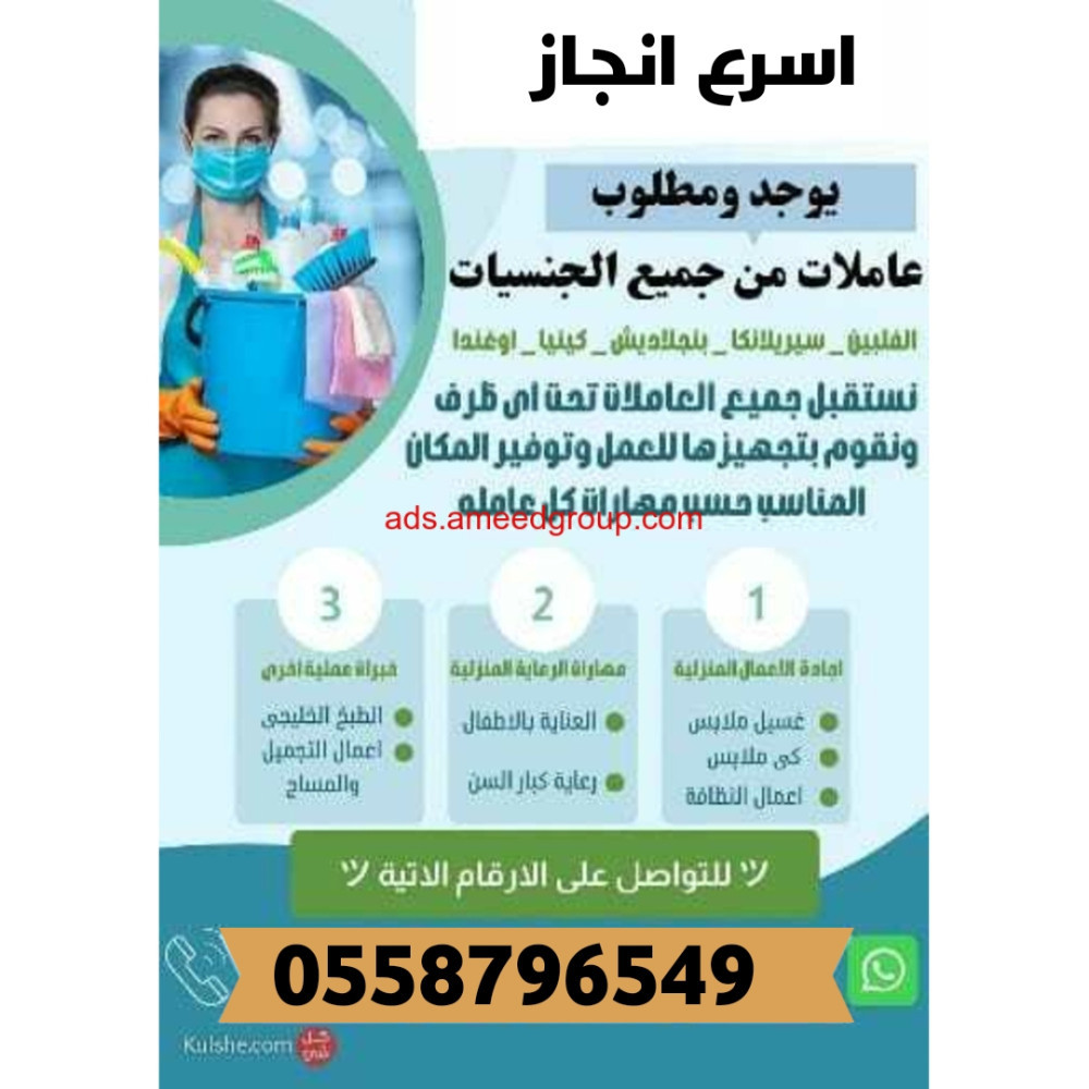 يوجد عاملات وطبخات للتنازل من جميع الجنسيات