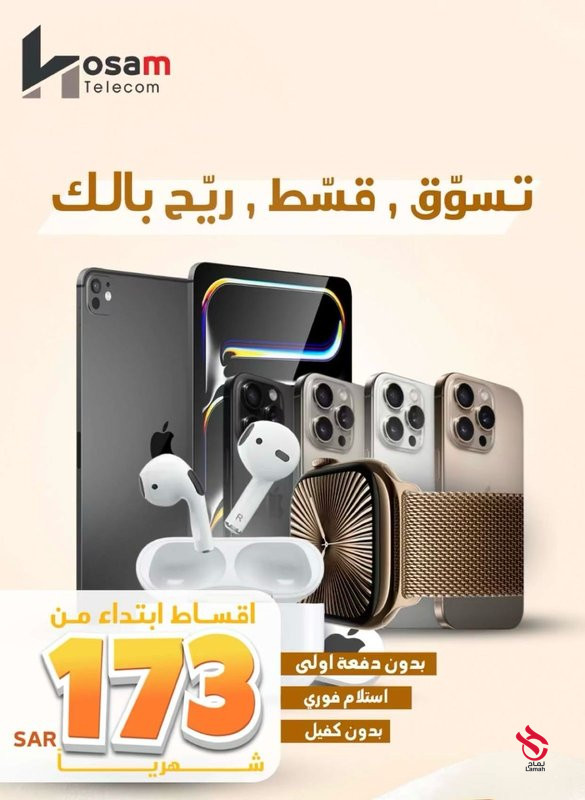 قسط جوالك الآن من 173 ريال – بدون دفعة أولى!