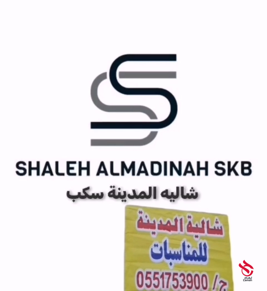 شاليه المدينة