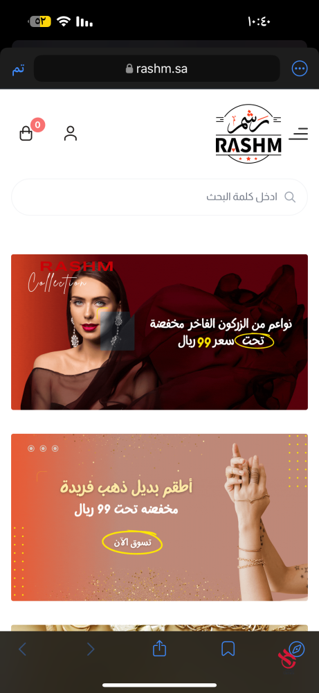 رشمر ،بديل الذهب