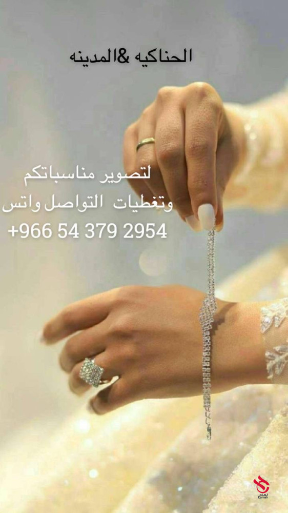 مصورة مناسبات