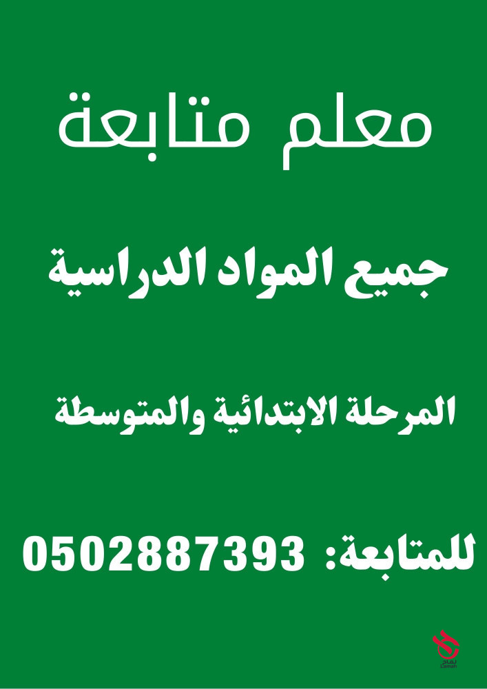 معلم متابعة