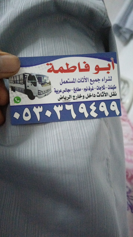 شراء أثاث مستعمل حي العزيزية 0530369499