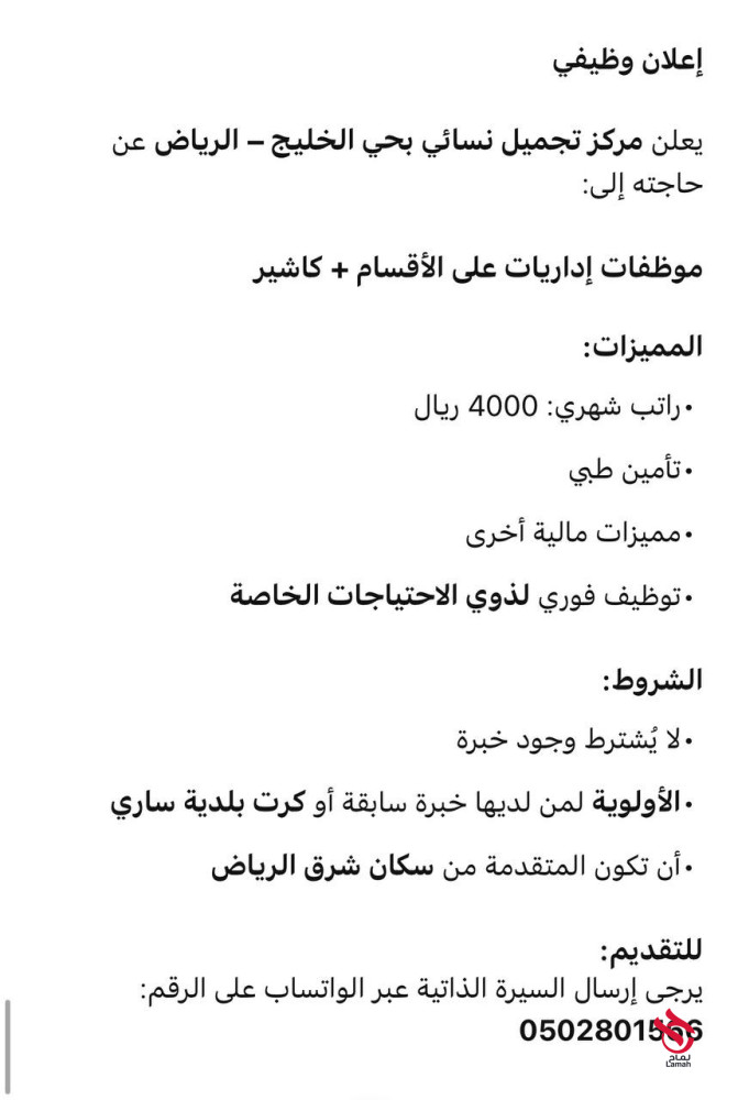 مطلوب اداريات في صالون+كاشير