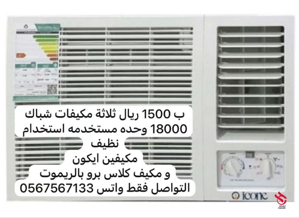 ثلاث مكيفات للبيع