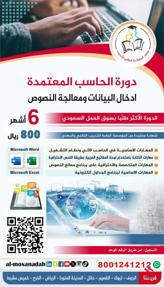 دورة إدخال بيانات