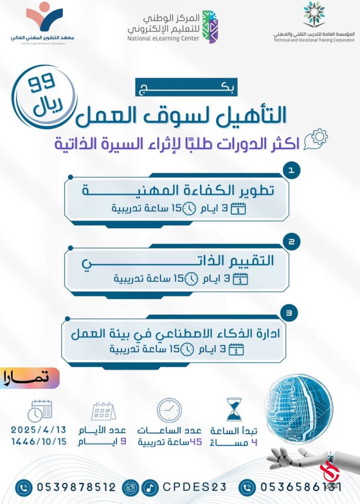 بكج التأهل لسوق العمل