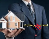 أخصائي مبيعات عقارية