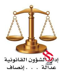 مدير شؤون قانونية