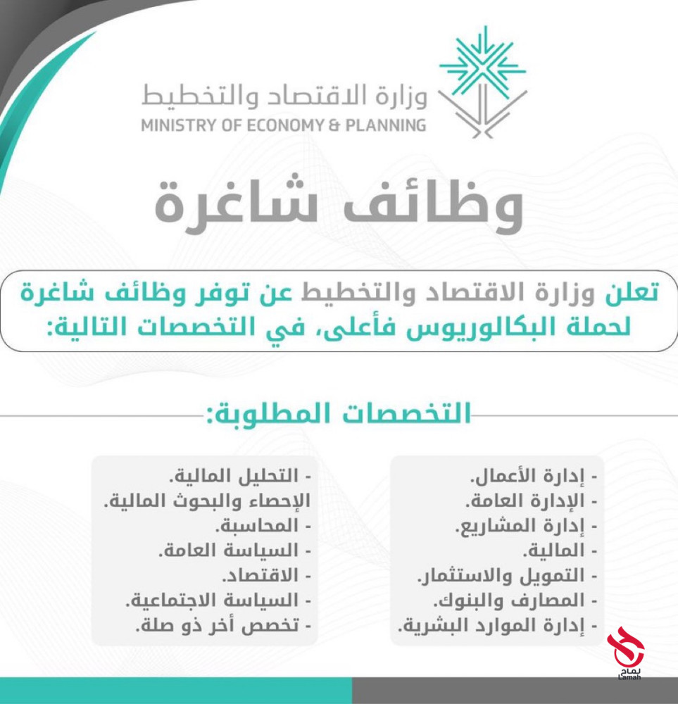 وظائف وزارة الاقتصاد والتخطيط