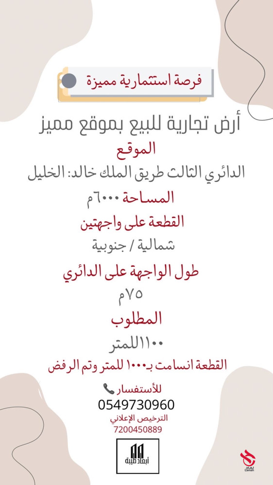 ارض تجارية على الدائري