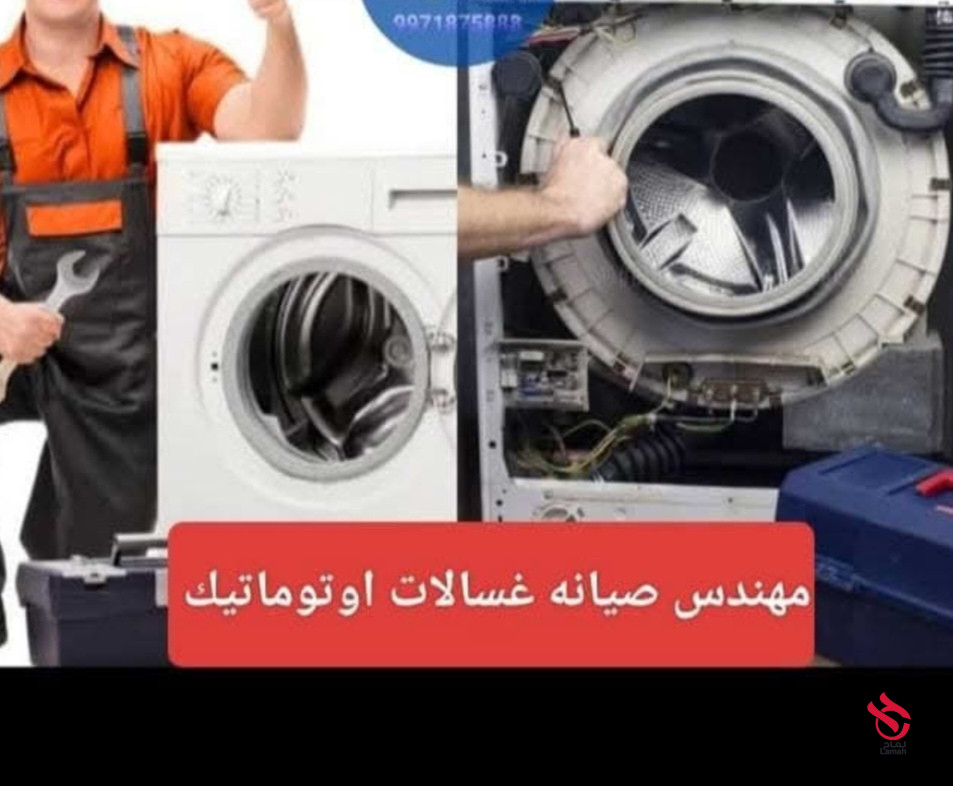 جميع الغسالات الاوتوماتيك