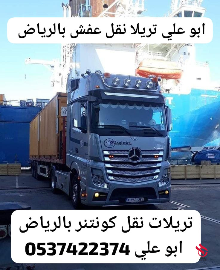 tryla-nkl-krfanh-dakhl-alryad-0537422374-o-kharg-big-0
