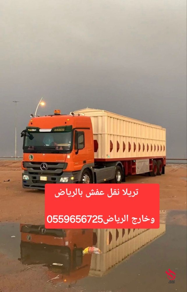 tryla-nkl-aafsh-balryad-0559656725-okharg-alryad-big-2