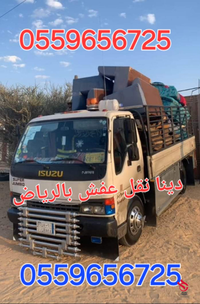 ناخذ الاثاث القديم التالف بالرياض 0559656725
