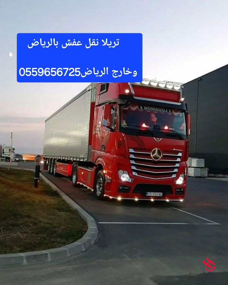 tryla-nkl-aafsh-balryad-0559656725-okharg-alryad-big-1