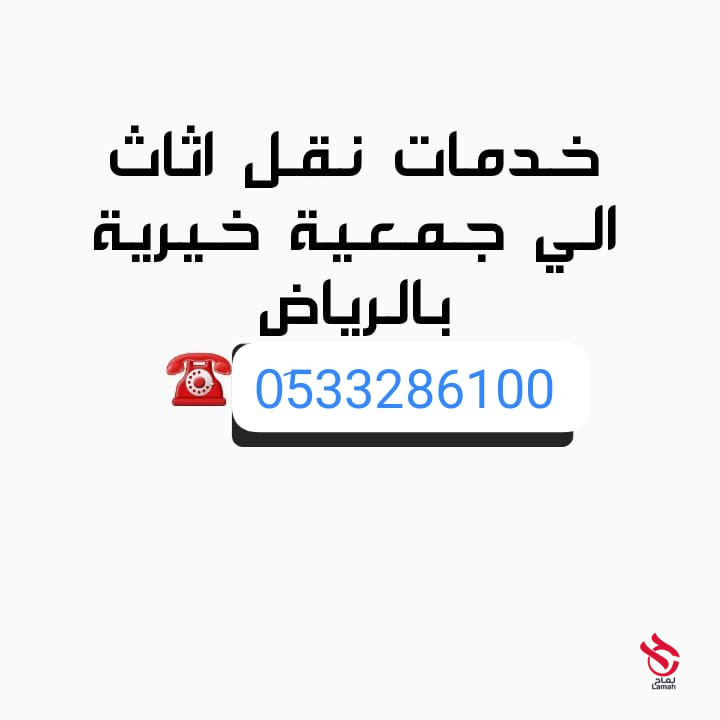 dyna-tosyl-mshaoyr-algmaay-alkhyry-0507973276-shmal-alryad-big-0