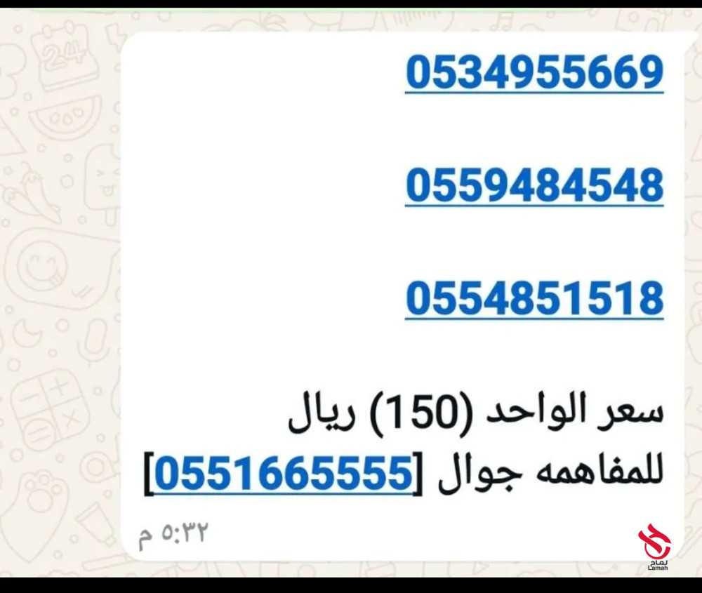 للبيع أرقام سوا مميزه