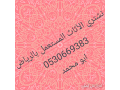 raaay-shraaa-athath-mstaaml-hy-alhmraaa-0530669383-small-0