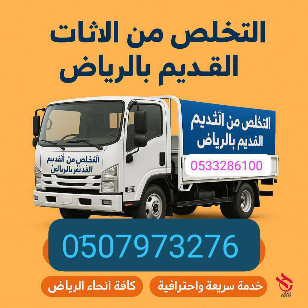dyna-tsh-alathath-alkdym-balryad-0533286100-big-0
