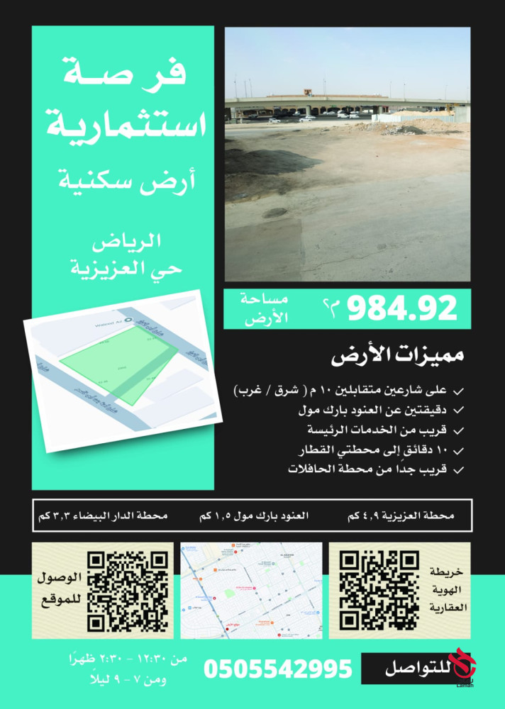 ارض للبيع