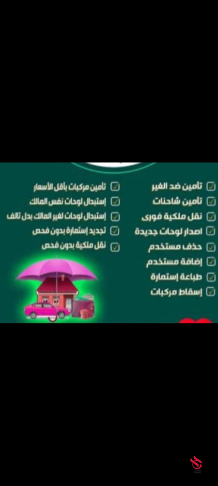 تامين سيارات نقل ملكيه فوري 🚗