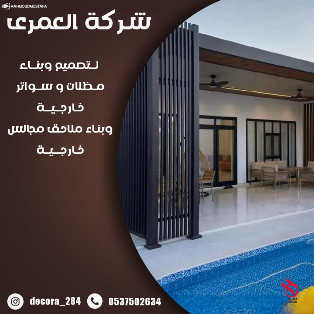 مقاولات عامه ترميم جميع اعمال الحداده