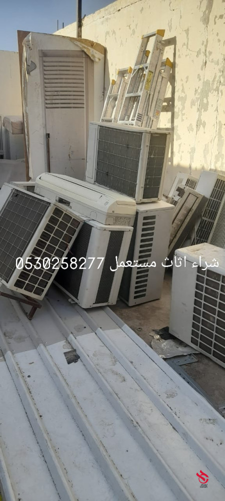 شراء اثاث مستعمل بالرياض بافضل الاسعار أتصل بنا 0530258277