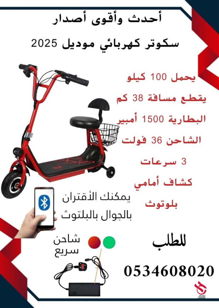 سكوتر كهربائي موديل٢٠٢٥