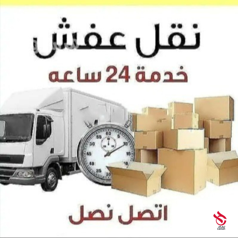 دينا توصيل بالرياض نقل اثاث بالرياض حقين نقل عفش بالرياض