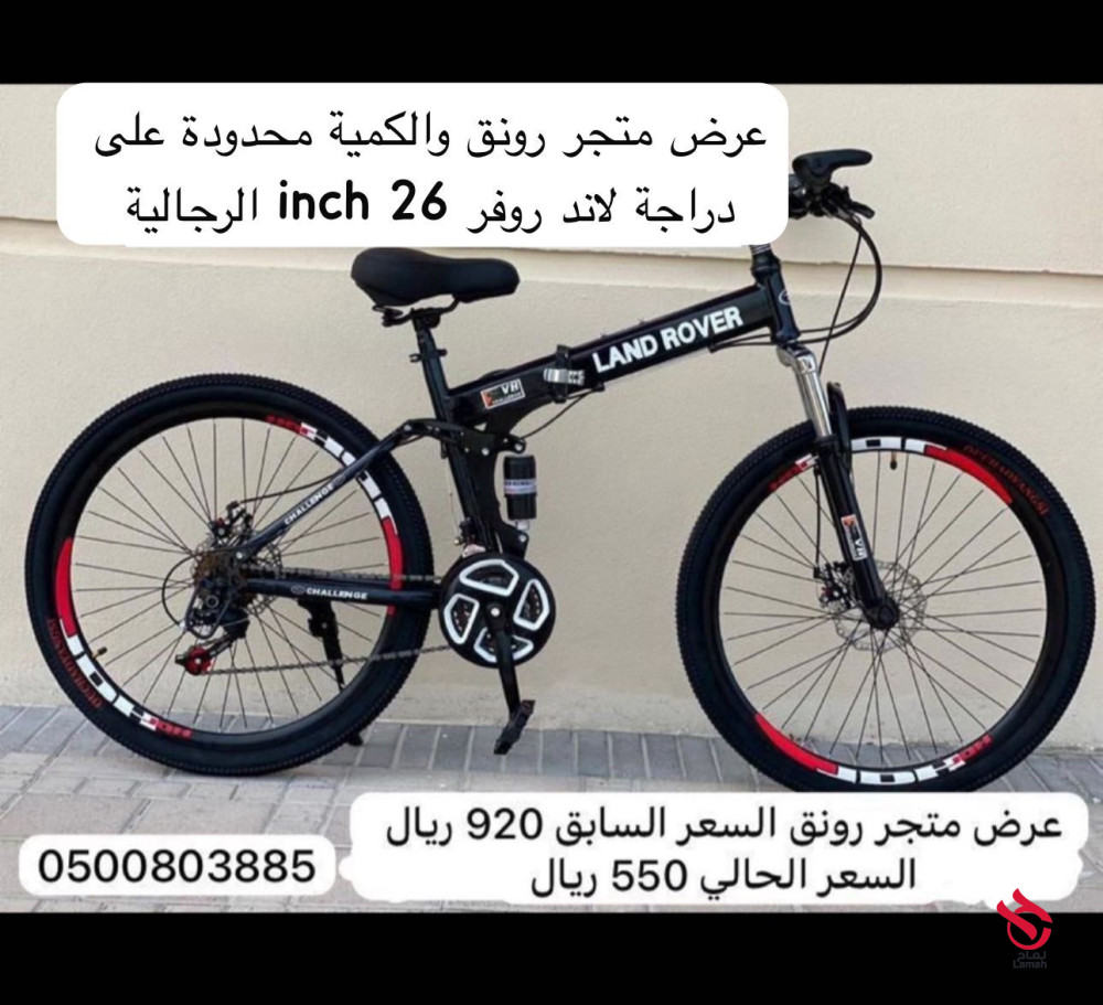 دراجه لاند روفر
